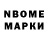 Марки N-bome 1,8мг BEREZAplay